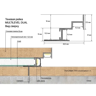 Теневая рейка LACONISTIQ Multilevel DUAL (разноуровневая) Чёрная анодированная (46,7*31*3000мм.) под подсветку
