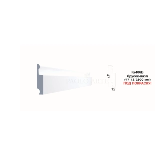 Kr406B Брусок-пазл НАКЛАДНОЙ БАЗОВЫЙ РЕЙКА (47*12*2900 мм)/53 NEW к нему Kr407B и Kr408B