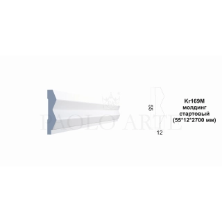 Kr169M молдинг (55*12*2700 мм)/44 CТАРТОВЫЙ для Kr224